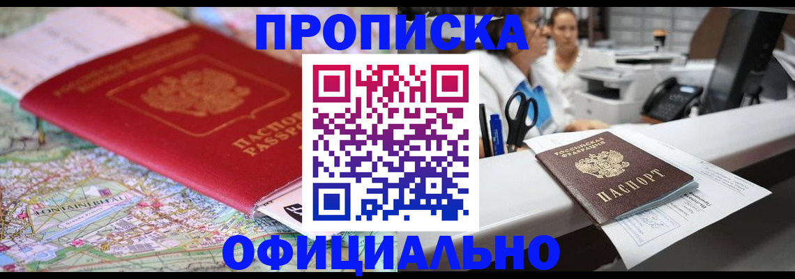 прописка для работы в Самарской области